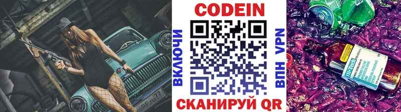 сайты даркнета состав  Купино  Кодеиновый сироп Lean Purple Drank  продажа наркотиков 